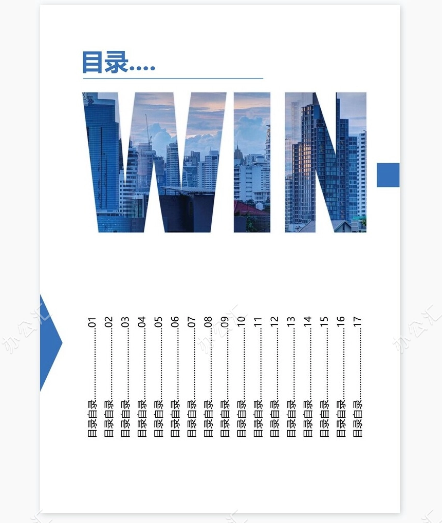 蓝色商务职业规划书WORD模板