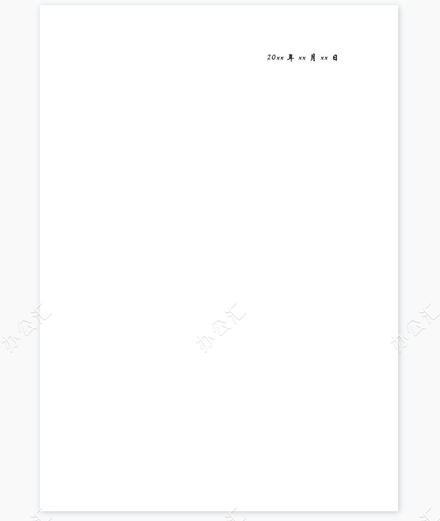 国庆中秋放假通知word模板国庆放假安排(18)