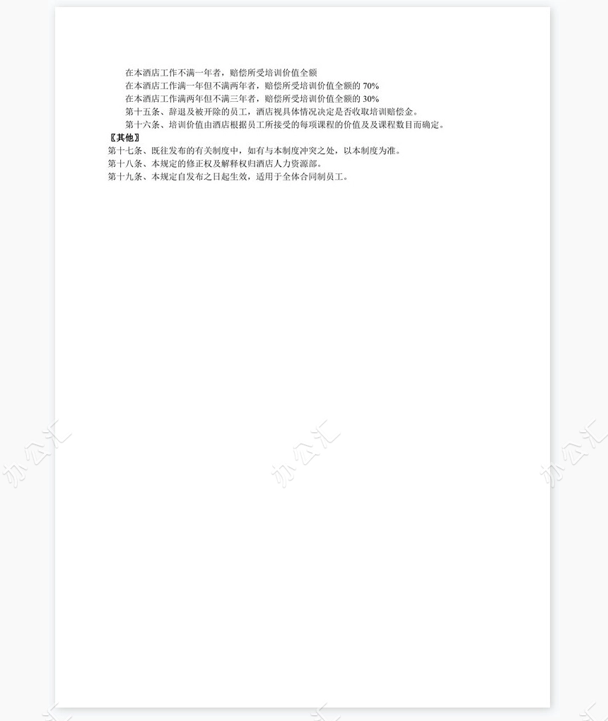 劳动合同管理规定