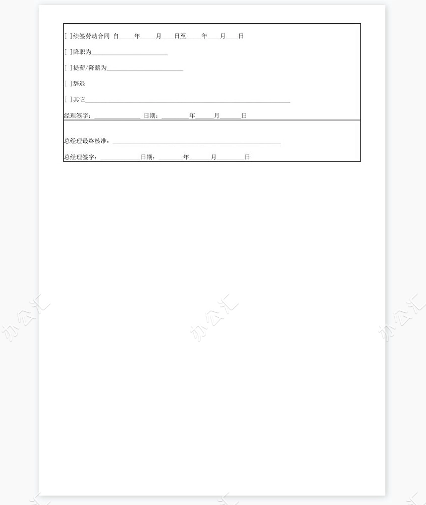 管理员工考核表