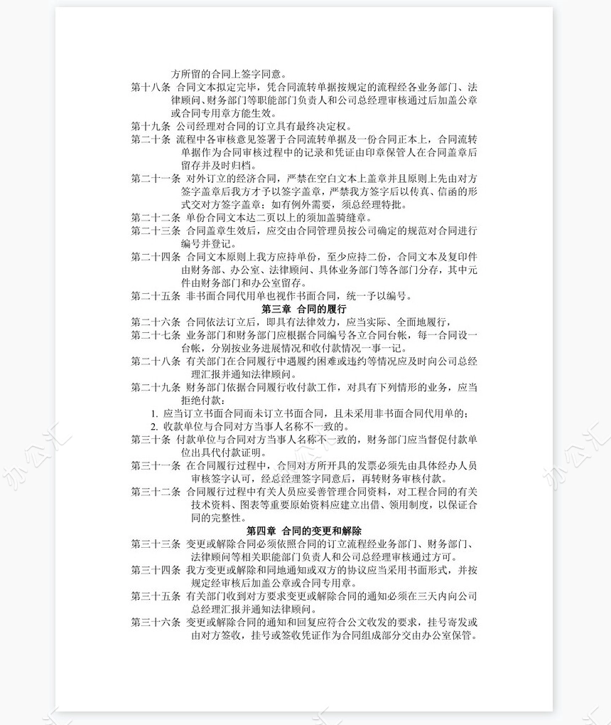 经济合同管理办法