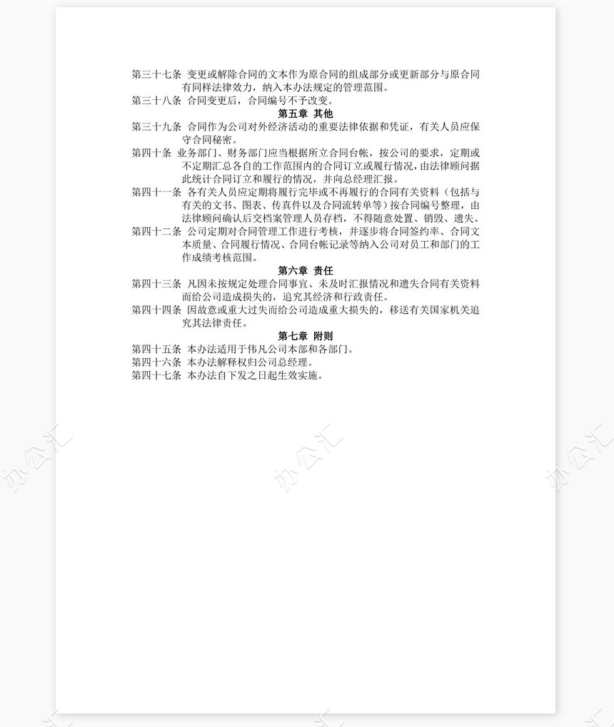 经济合同管理办法