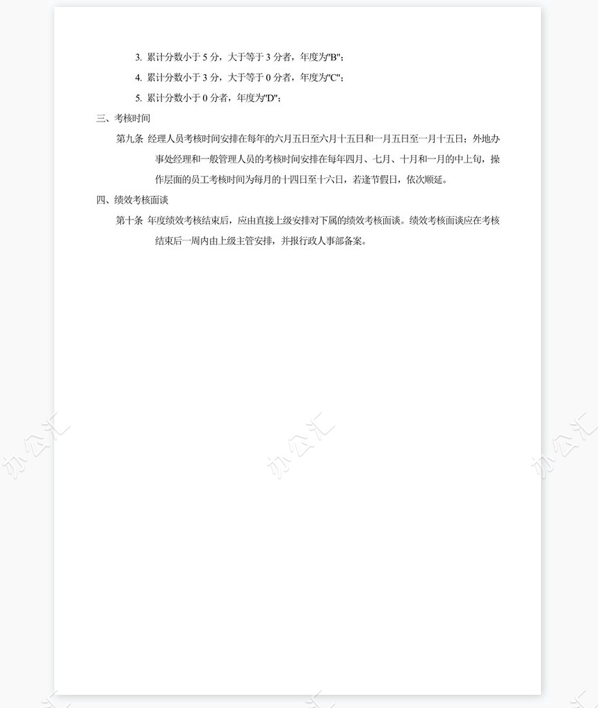 考核制度(2)