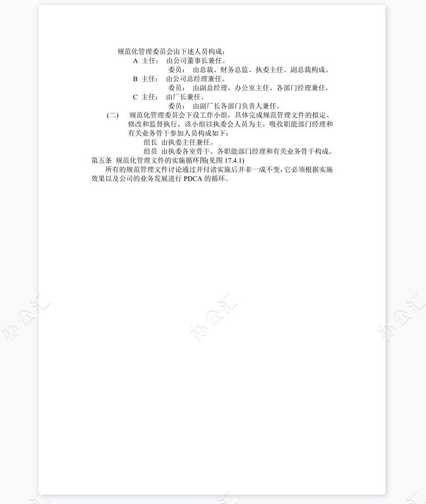 规范化管理实施大纲