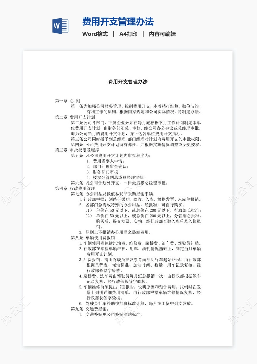 费用开支管理办法