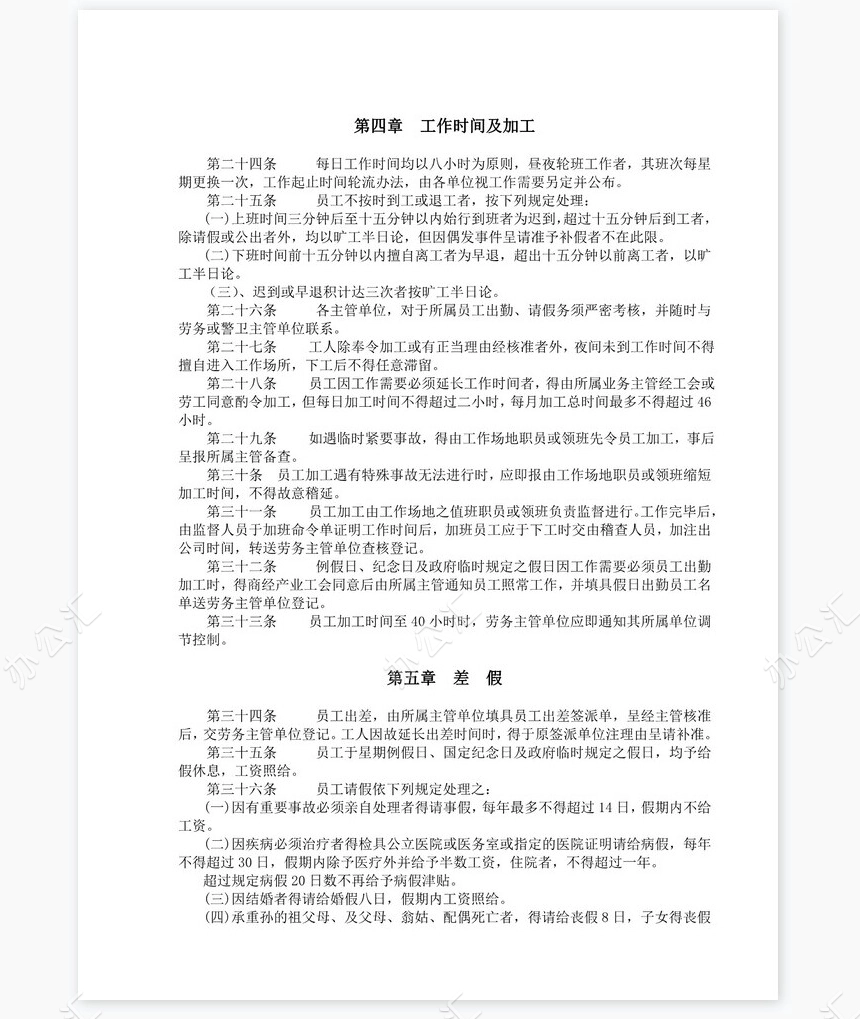 餐饮业人事管理规章