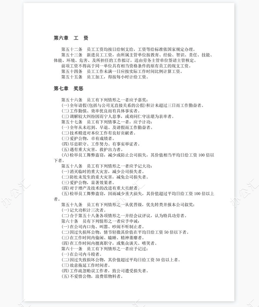 餐饮业人事管理规章