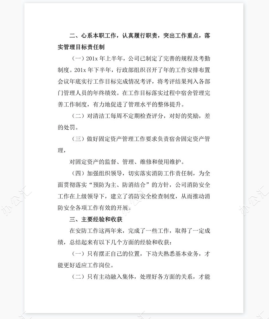 2021年个人年终总结