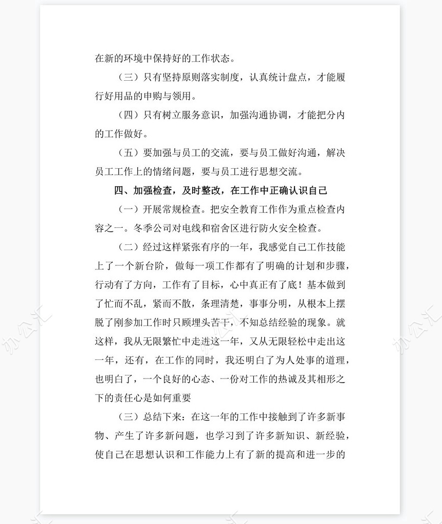 2021年个人年终总结