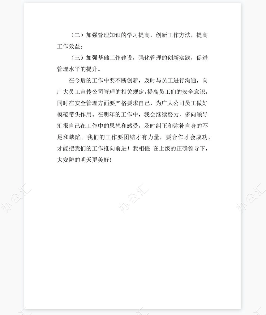 2021年个人年终总结