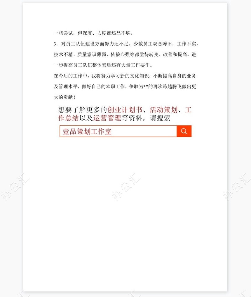 2021年公司副总经理岗位工作总结