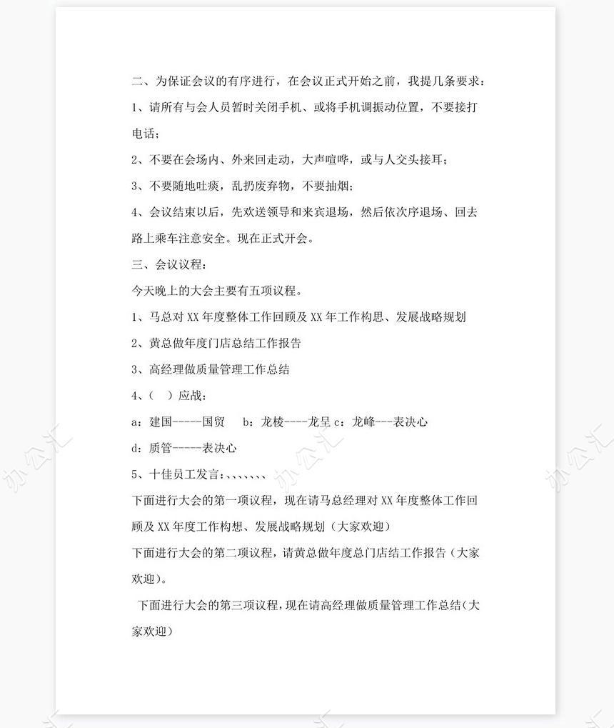 2021年公司年终总结暨表彰大会主持词