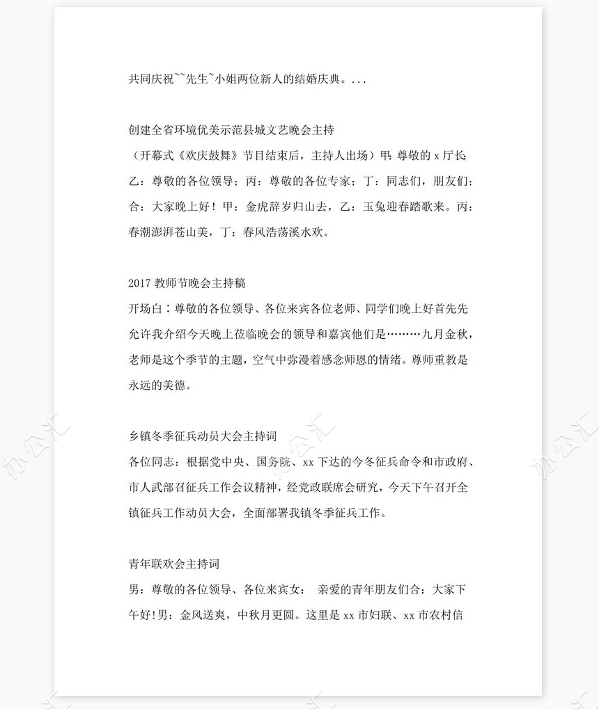 2021年公司年终总结暨表彰大会主持词