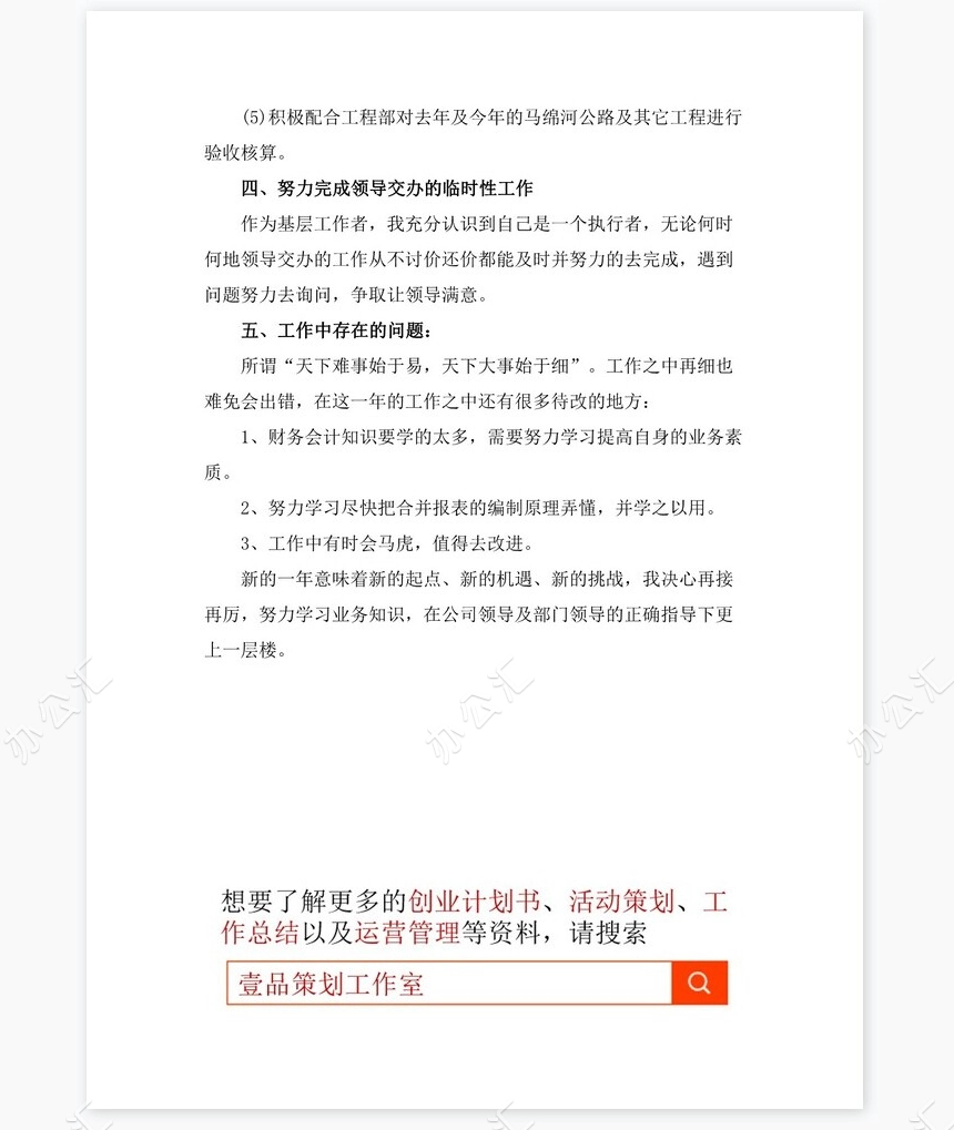 2021年公司财务会计岗位工作总结（二）