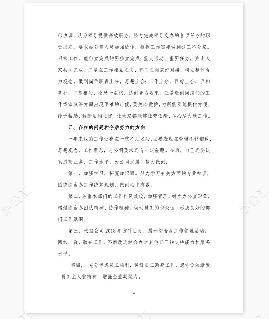 2021年公司集团办公室工作个人述职报告