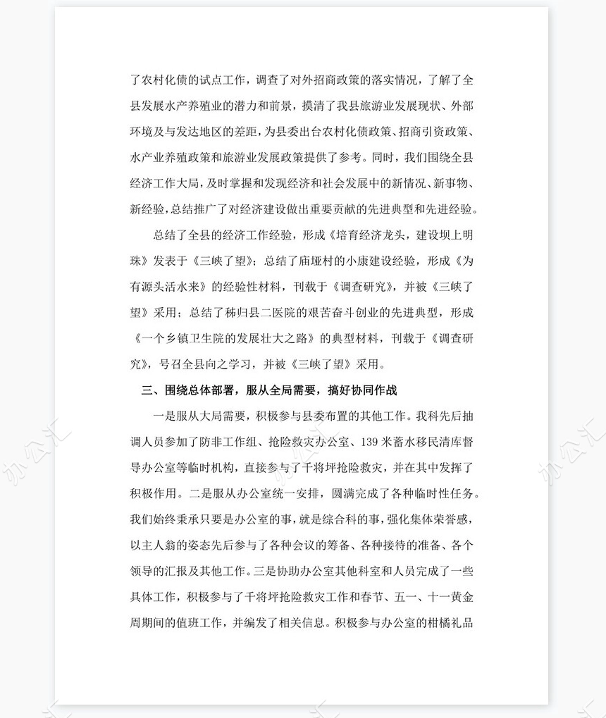 2021年县委办公室综合科工作总结