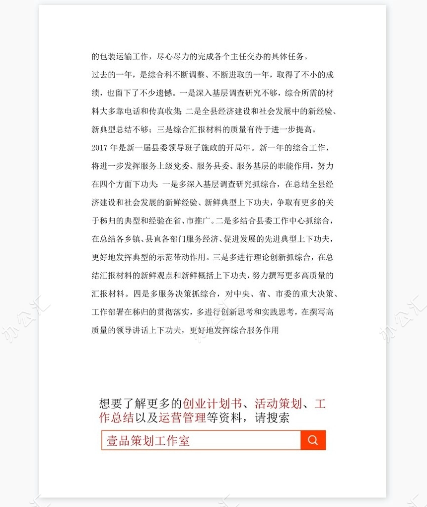 2021年县委办公室综合科工作总结