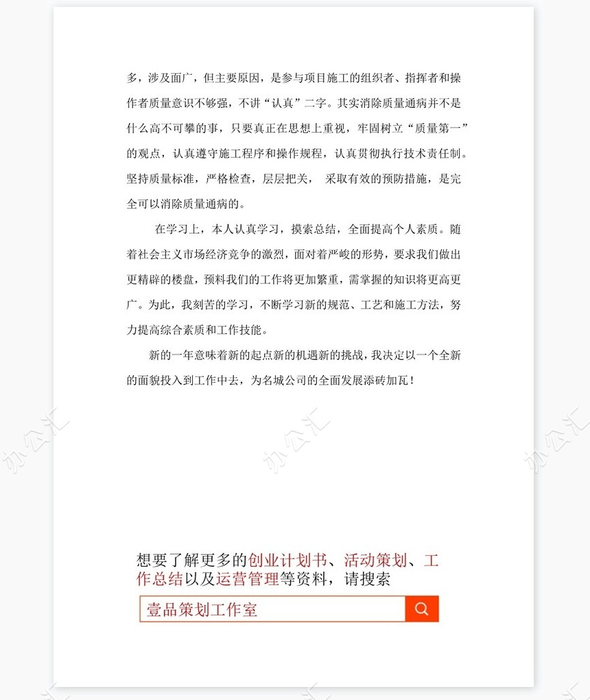 2021年各行业通用岗位工作总结