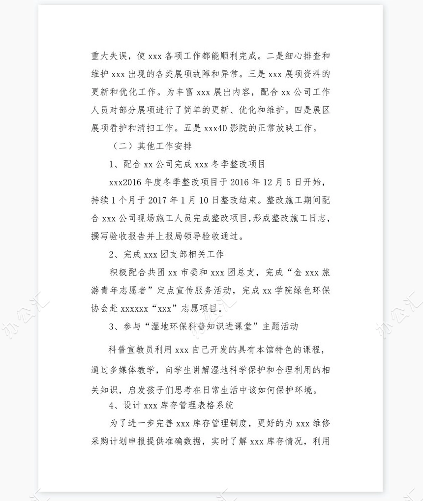 2021年度个人工作总结(技术员)