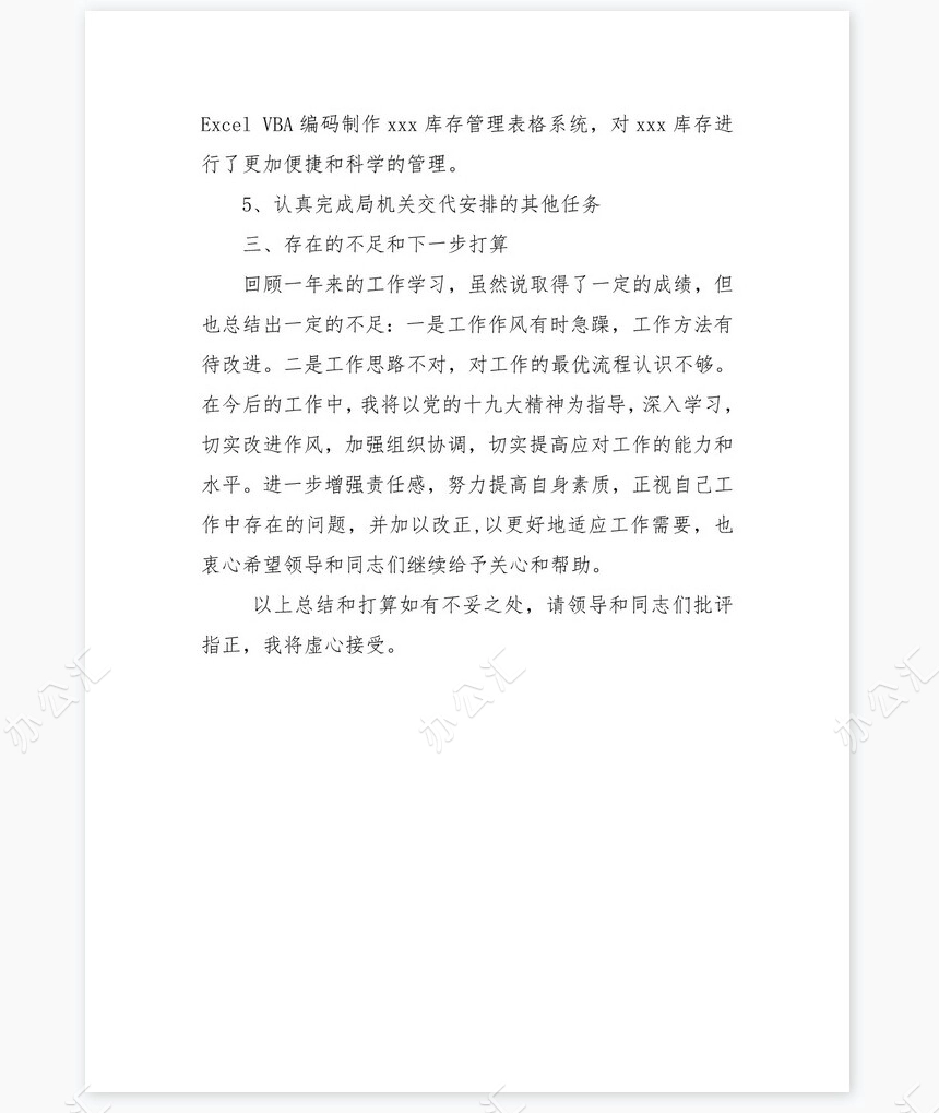 2021年度个人工作总结(技术员)