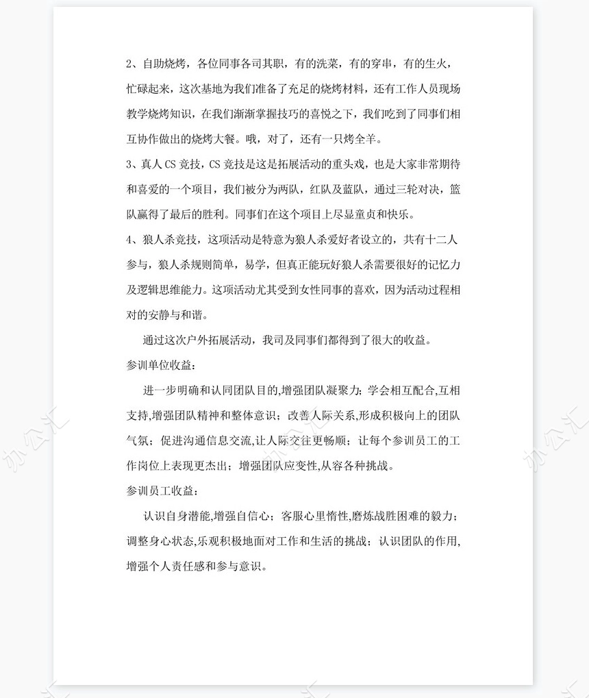 2021年度公司户外拓展活动总结