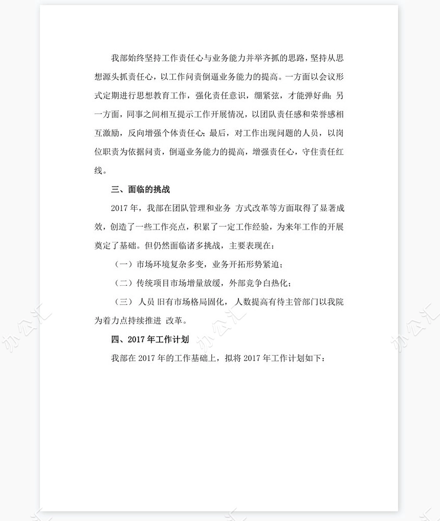 2021年度工作总结