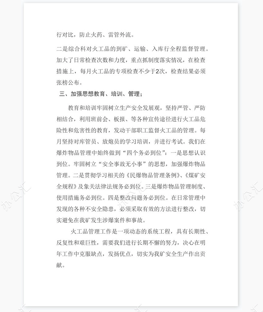 2021年度火工品工作总结