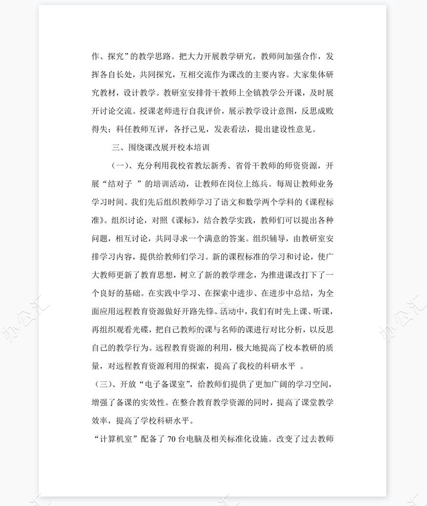 2021年度课改工作总结