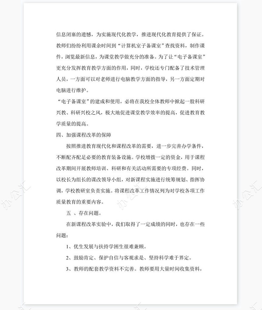 2021年度课改工作总结