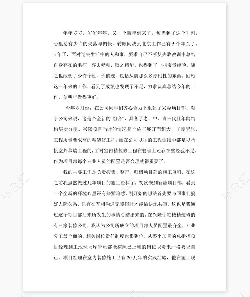 2021年建筑公司项目部岗位工作总结