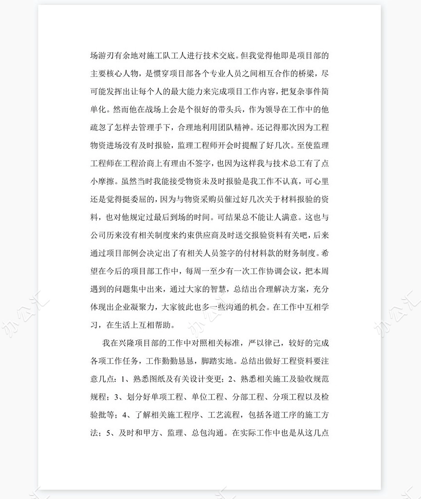 2021年建筑公司项目部岗位工作总结