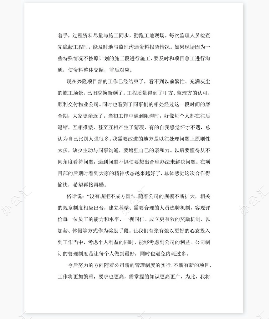 2021年建筑公司项目部岗位工作总结