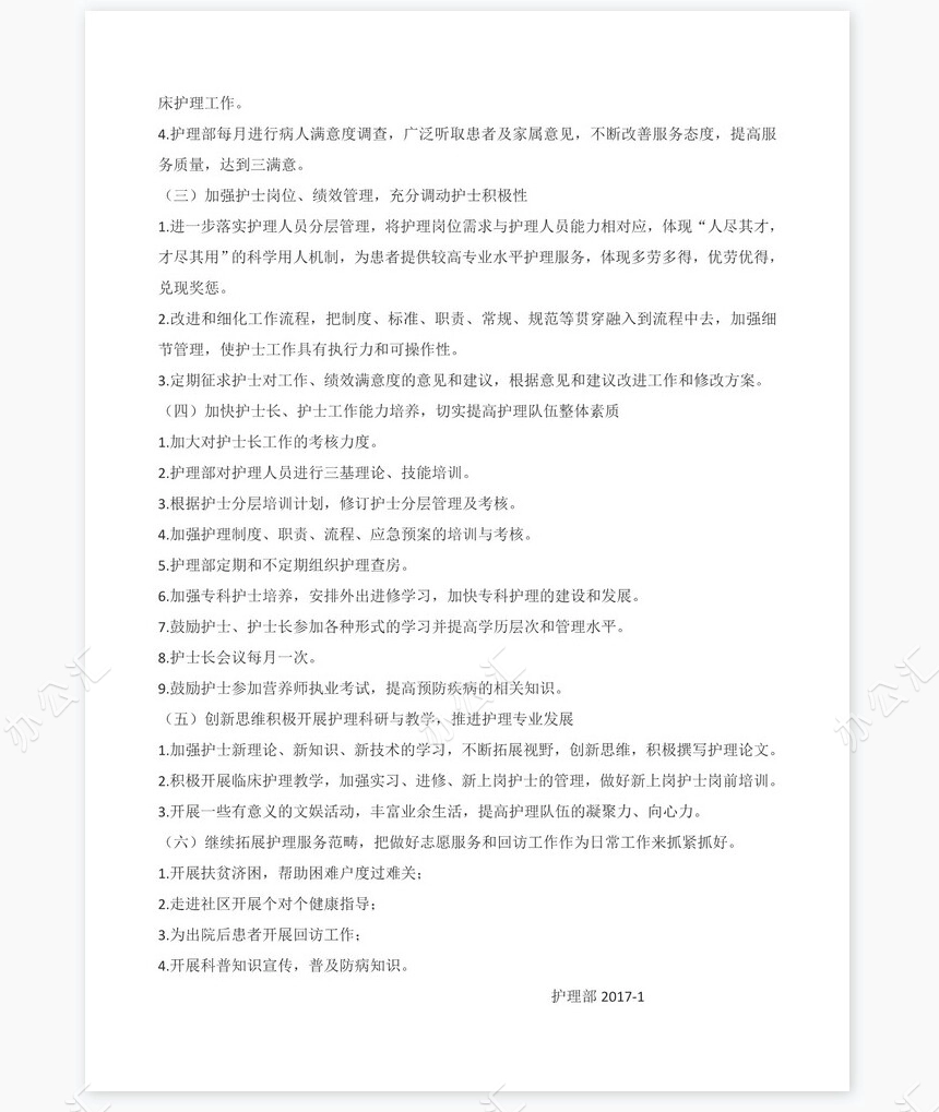 2021年护理部主任述职报告