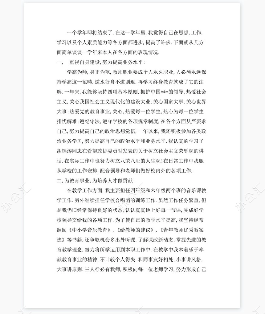 2021年教师岗位通用工作总结