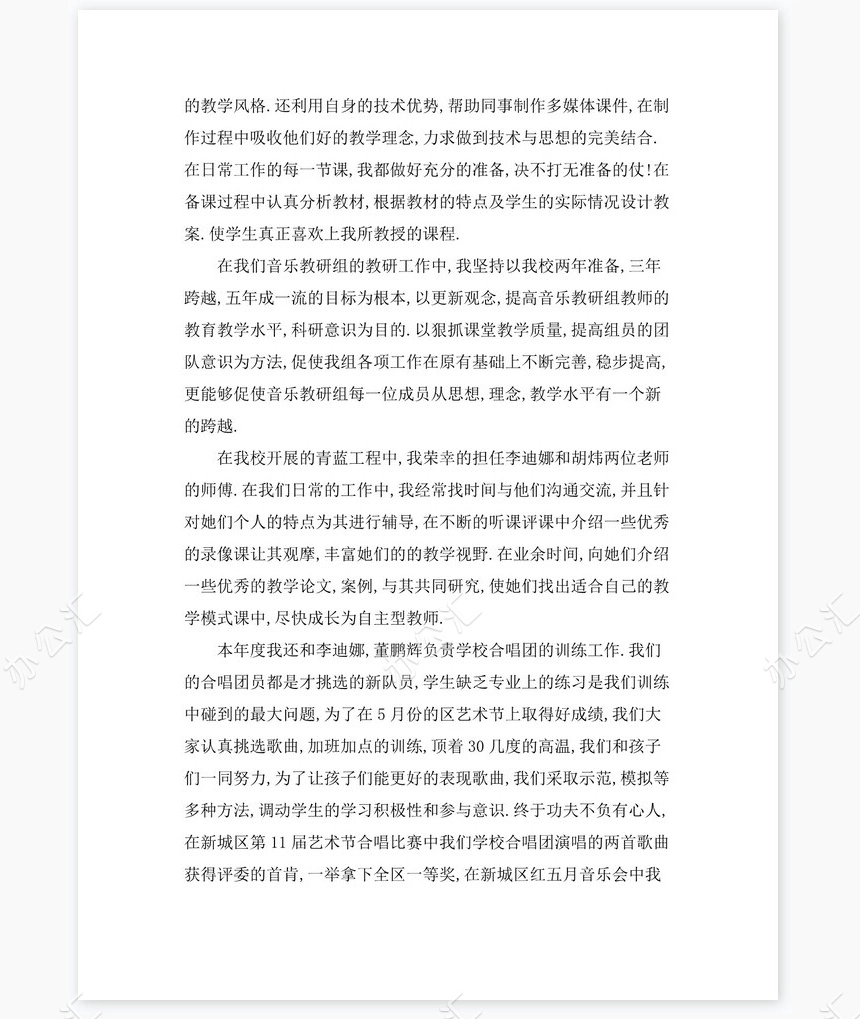 2021年教师岗位通用工作总结