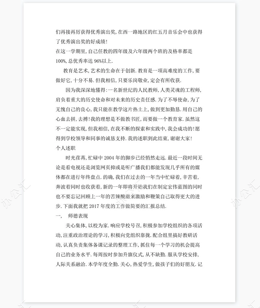 2021年教师岗位通用工作总结