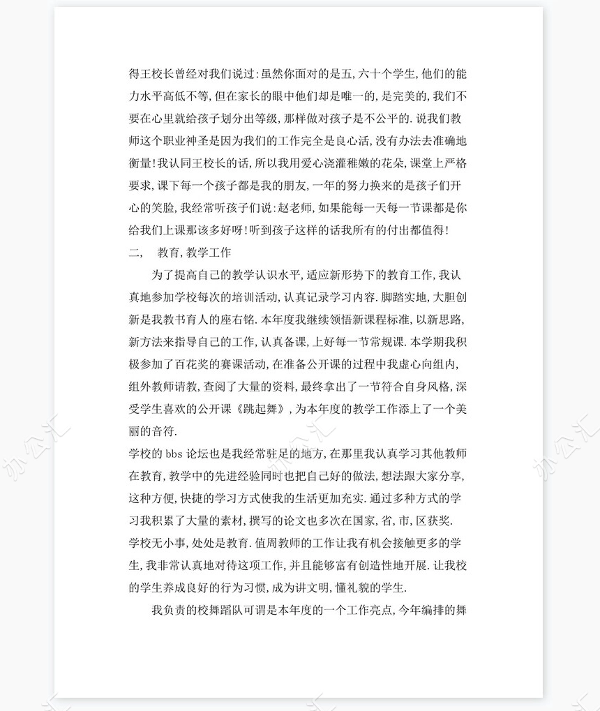 2021年教师岗位通用工作总结