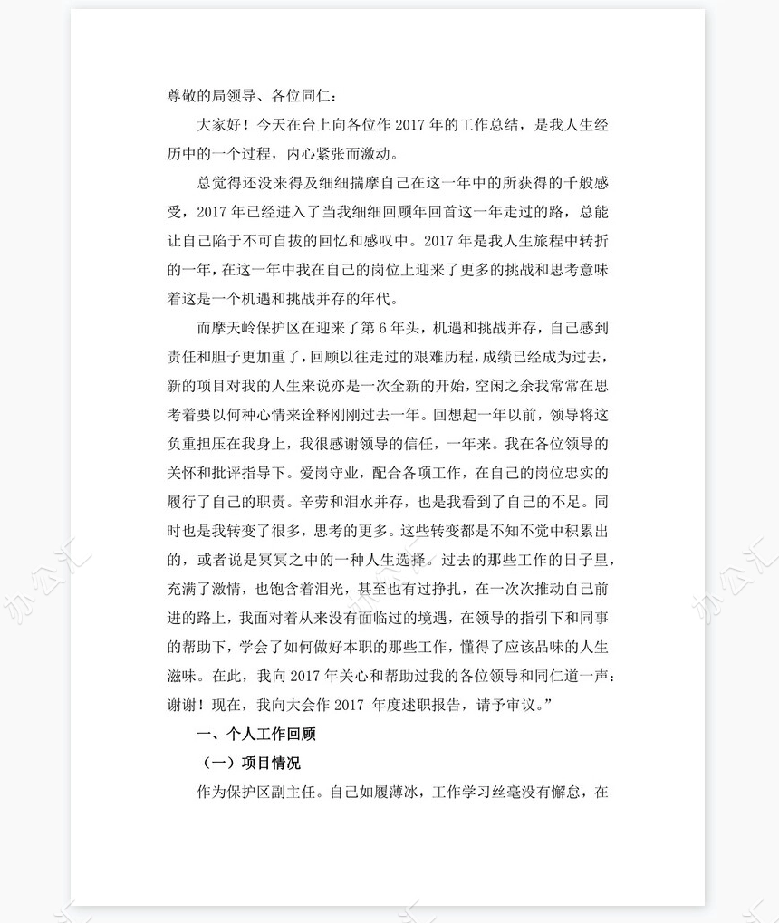 2021年景区保护区管理员岗位工作总结