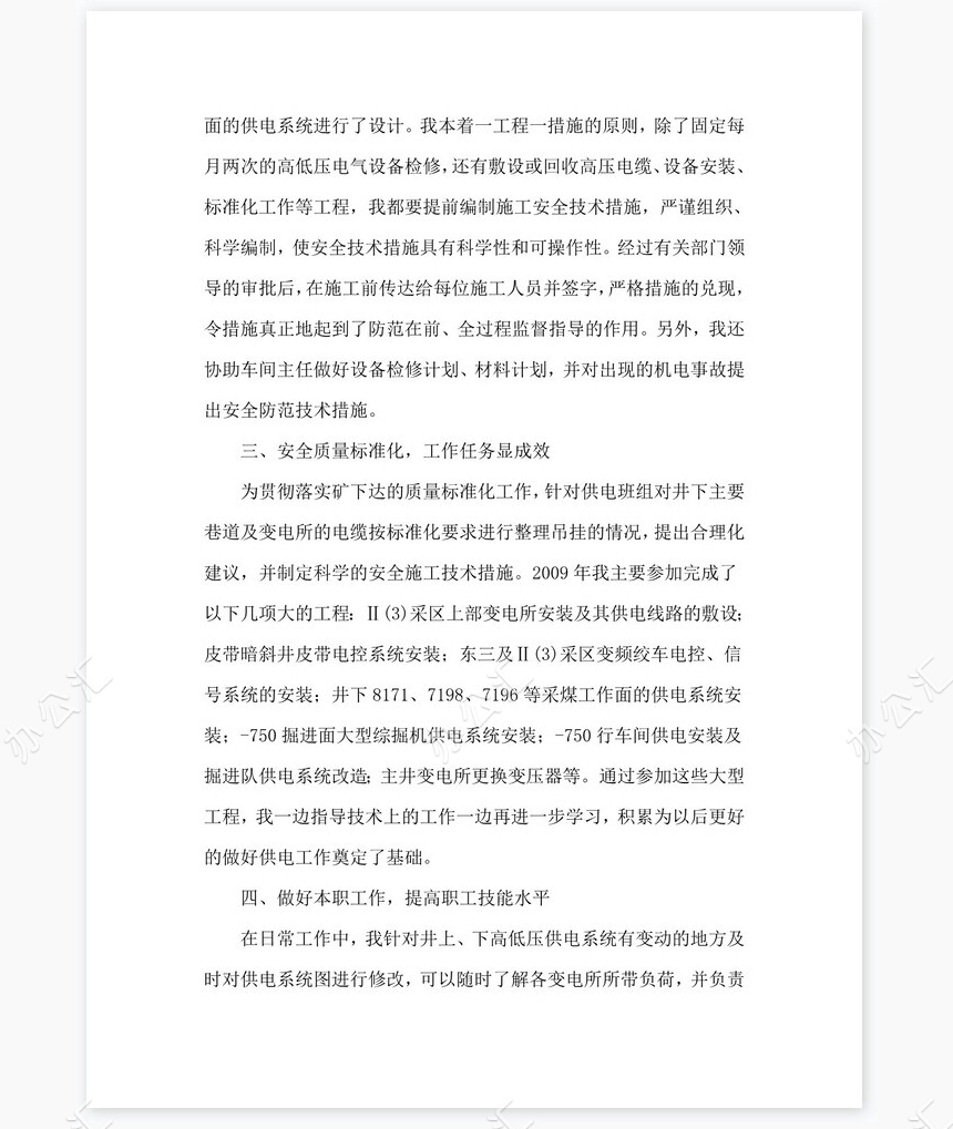 2021年机电技术工作总结