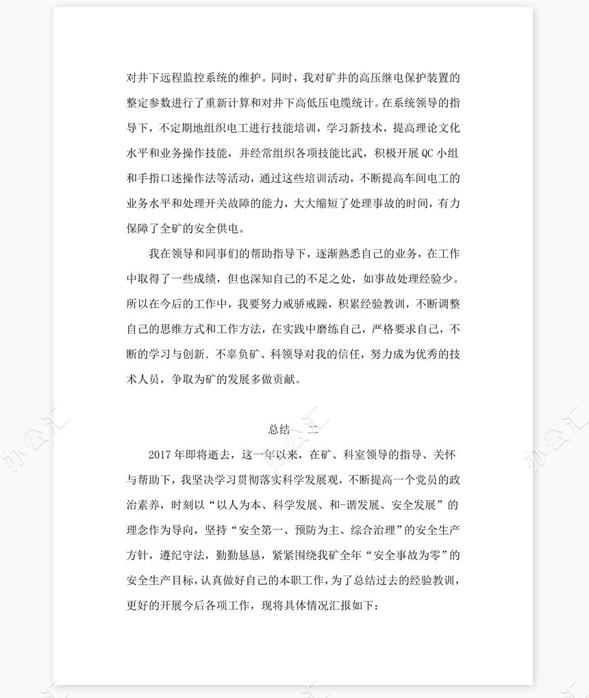 2021年机电技术工作总结