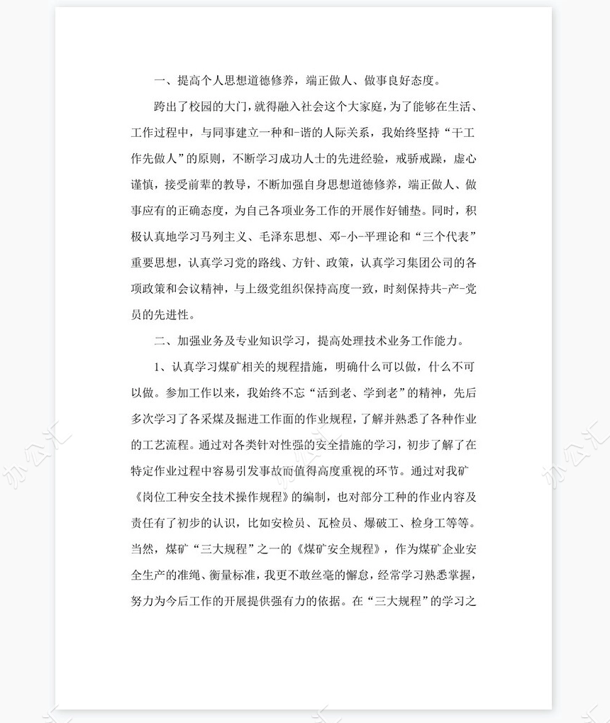 2021年机电技术工作总结