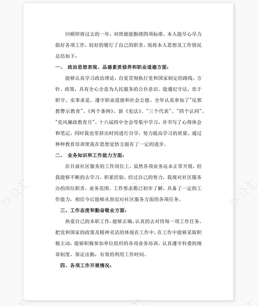 2021年街道工作个人年度总结