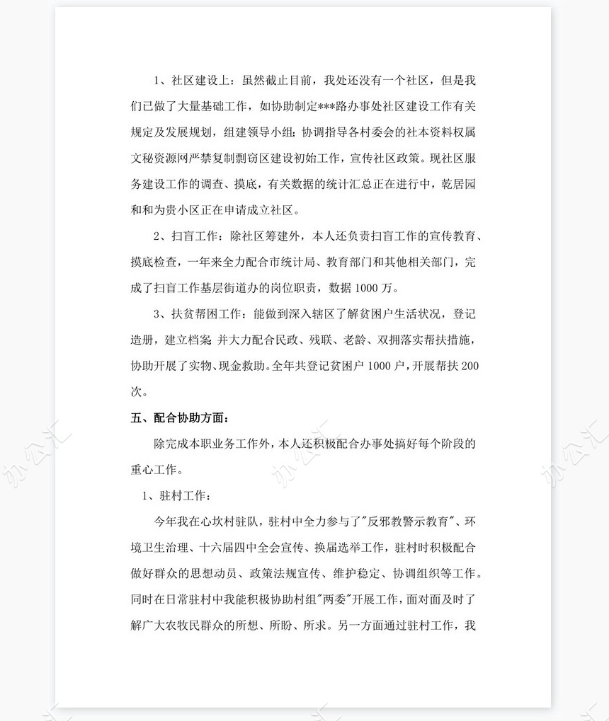 2021年街道工作个人年度总结