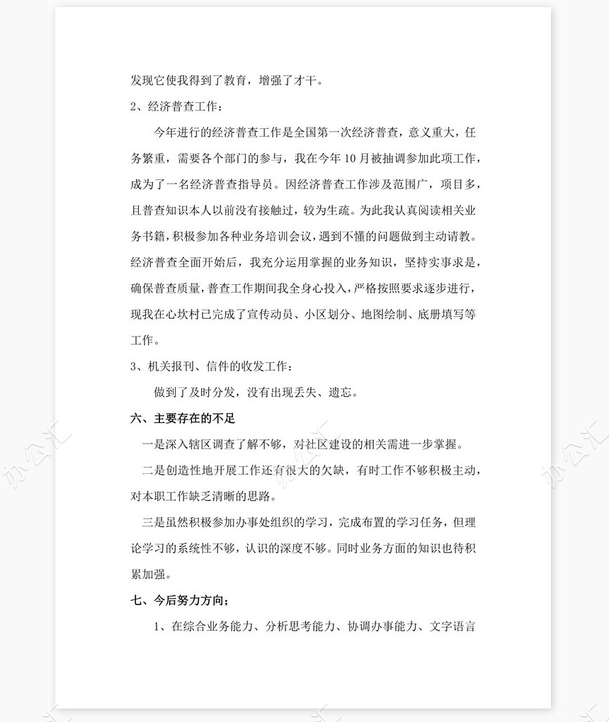 2021年街道工作个人年度总结