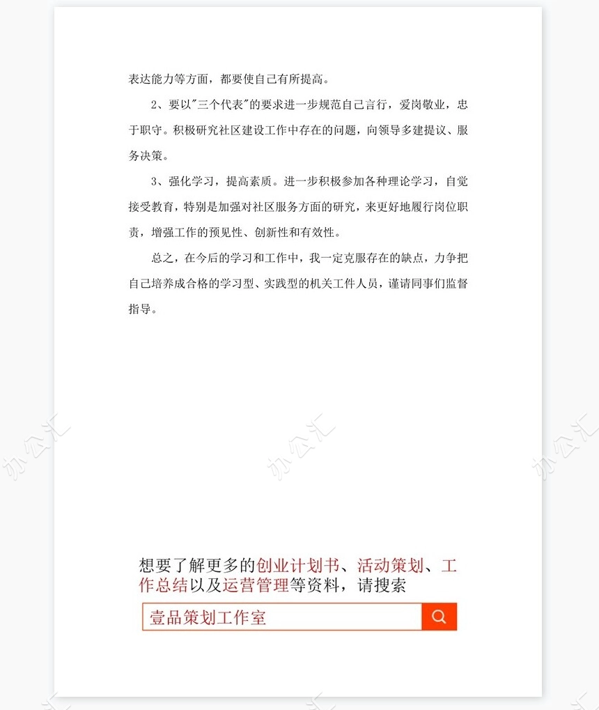 2021年街道工作个人年度总结