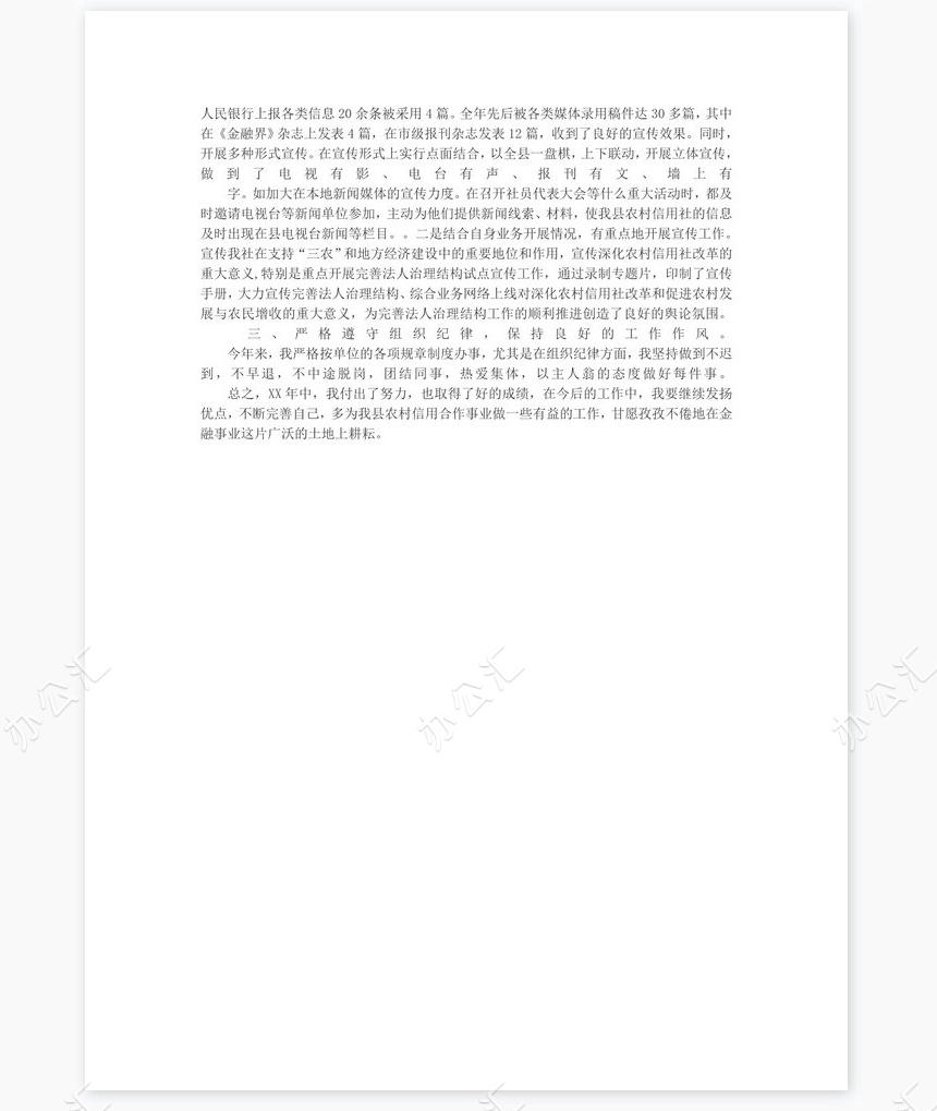 2021年银行办公室副主任个人工作总结