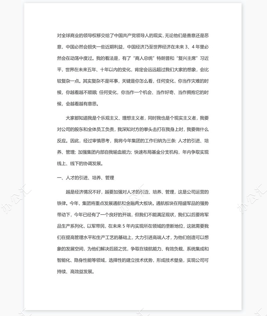 2021年集团工作报告