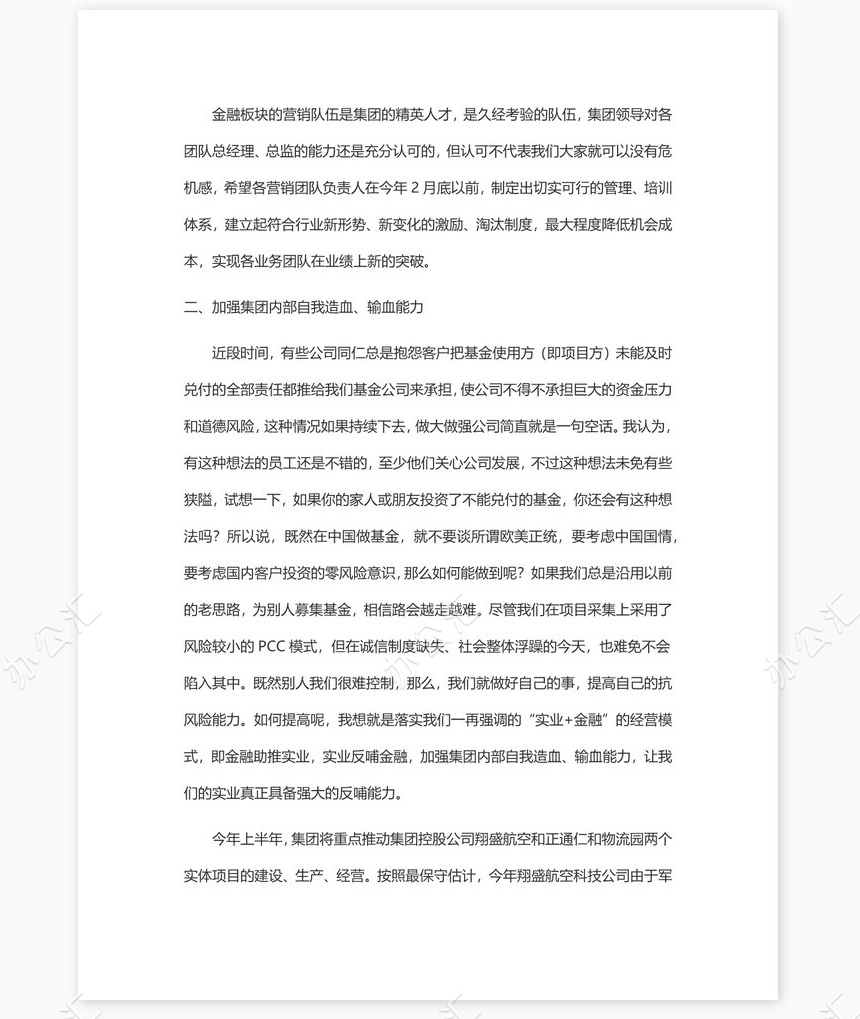 2021年集团工作报告