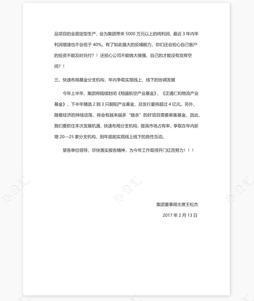 2021年集团工作报告