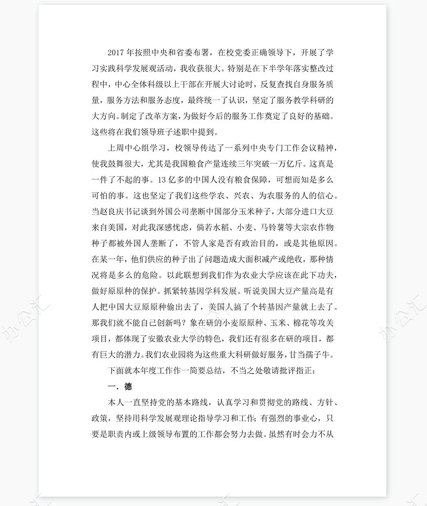 2021年高校科研工作岗位工作总结